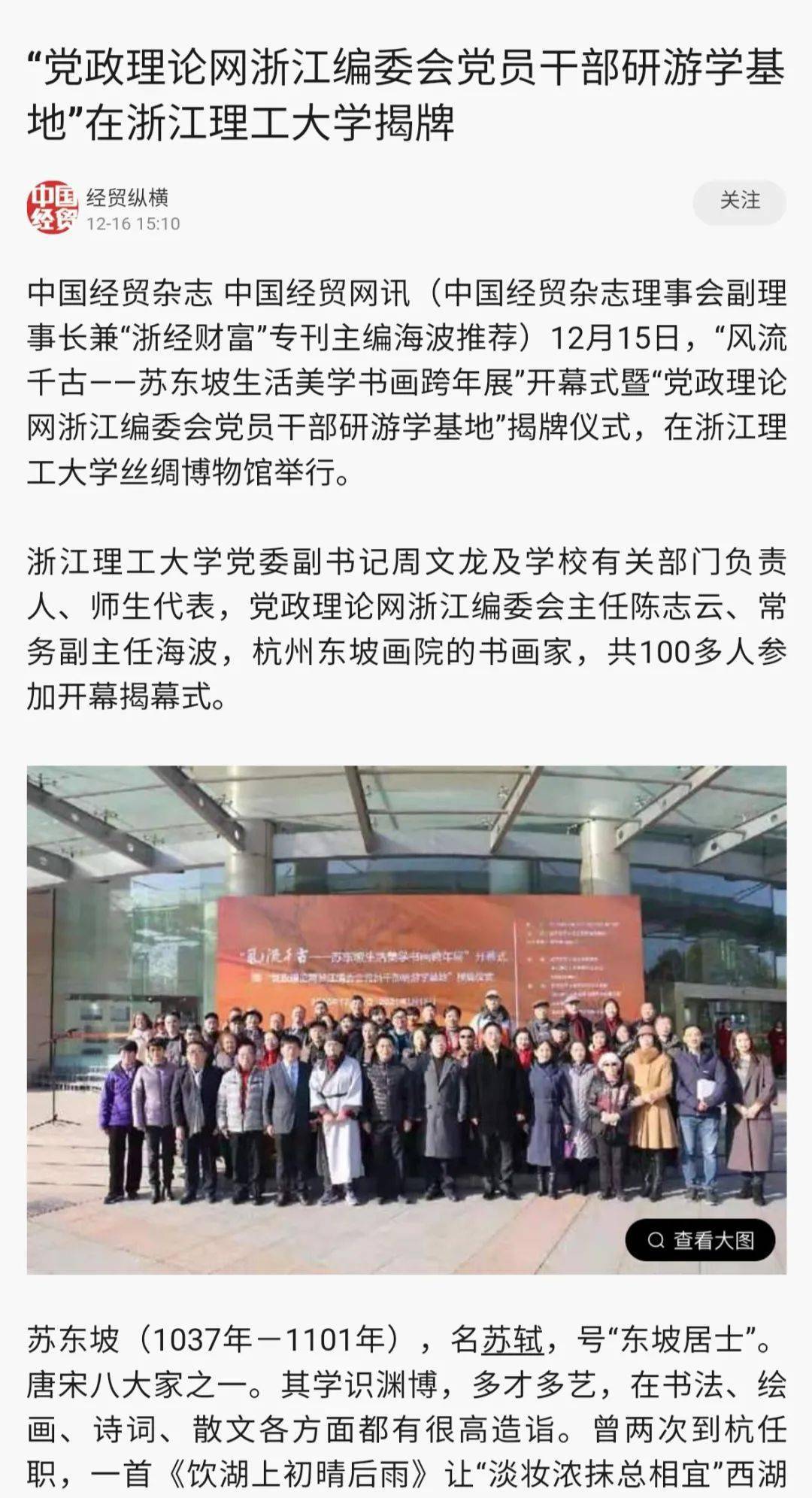 媒体看丝博丨凤凰新闻、《浙经财富》等多家媒体报道“风骚千古——苏东坡生活美学书画跨年展”开幕式_开云电竞官方网站(图2)
媒体看丝博丨凤凰新闻、《浙经财富》等多家媒体报道“风骚千古——苏东坡生活美学书画跨年展”开幕式_开云电竞官方网站(图2)