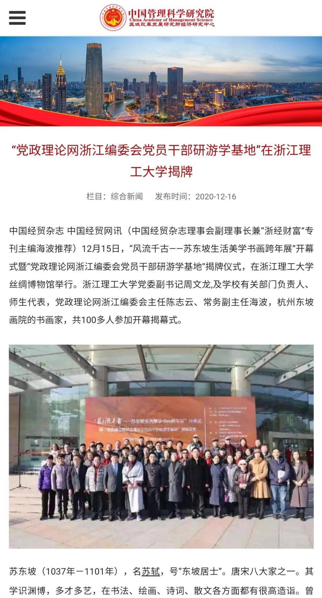 媒体看丝博丨凤凰新闻、《浙经财富》等多家媒体报道“风骚千古——苏东坡生活美学书画跨年展”开幕式_开云电竞官方网站(图6)
媒体看丝博丨凤凰新闻、《浙经财富》等多家媒体报道“风骚千古——苏东坡生活美学书画跨年展”开幕式_开云电竞官方网站(图6)