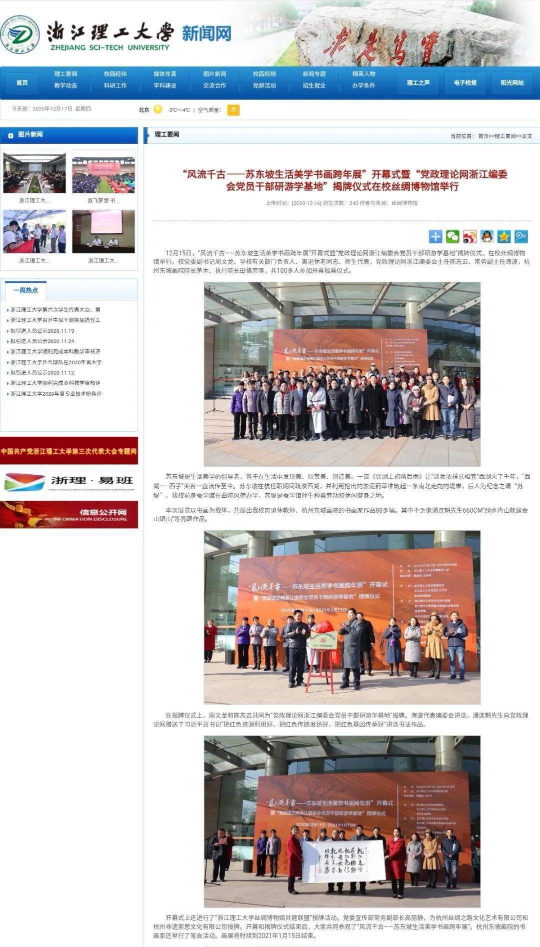 媒体看丝博丨凤凰新闻、《浙经财富》等多家媒体报道“风骚千古——苏东坡生活美学书画跨年展”开幕式_开云电竞官方网站(图7)
媒体看丝博丨凤凰新闻、《浙经财富》等多家媒体报道“风骚千古——苏东坡生活美学书画跨年展”开幕式_开云电竞官方网站(图7)