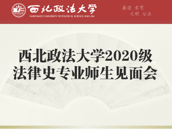 
2020级执法史专业师生晤面会顺利举行“开云电竞”(图3)