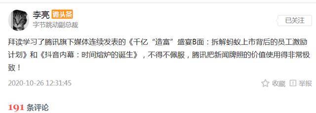 
抖音要上市 腾讯新闻如此报道 算公正公正吗？-开云电竞(图1)