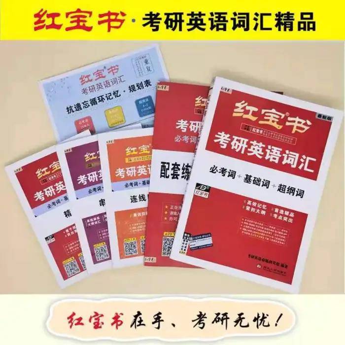 2022英语基础一般用哪本考研英语词汇好?_开云电竞官方网站(图3)
2022英语基础一般用哪本考研英语词汇好?_开云电竞官方网站(图3)
